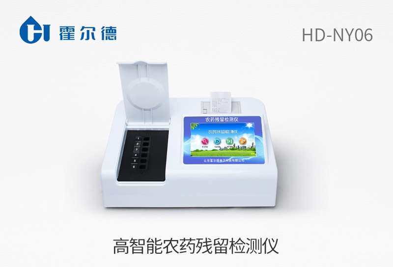 高智能農(nóng)藥殘留檢測(cè)儀