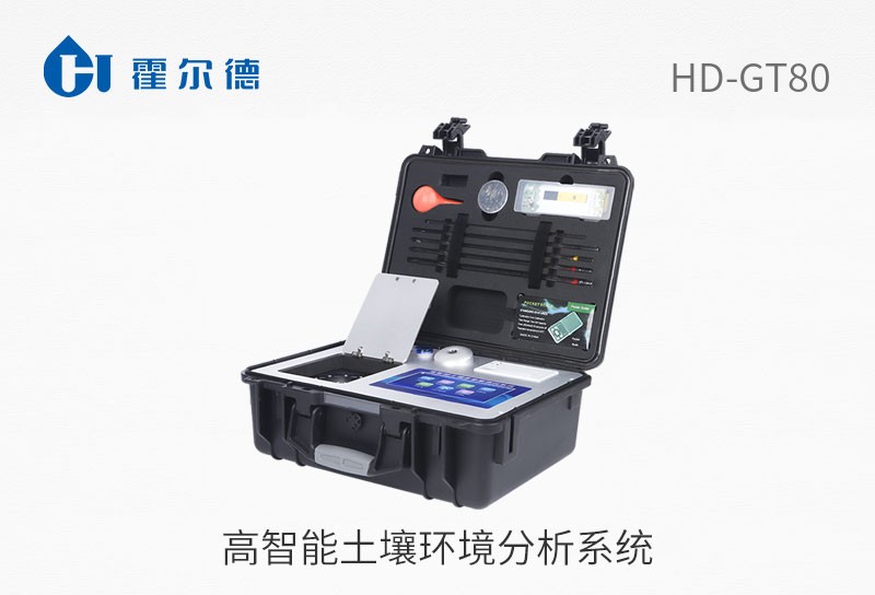 高智能土壤環(huán)境分析系統(tǒng)