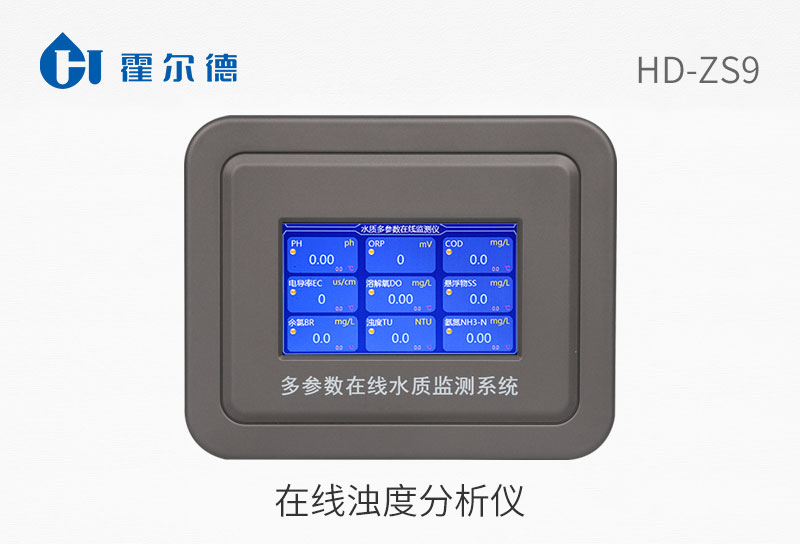 在線濁度分析儀