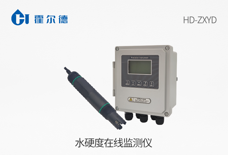 水硬度在線監(jiān)測儀