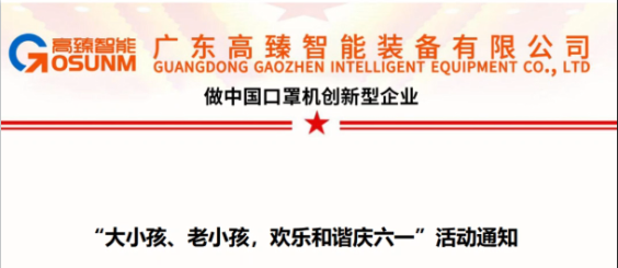 大小孩、老小孩，歡樂和諧慶六一