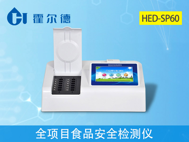 食品添加劑檢測儀 食品添加劑檢測儀