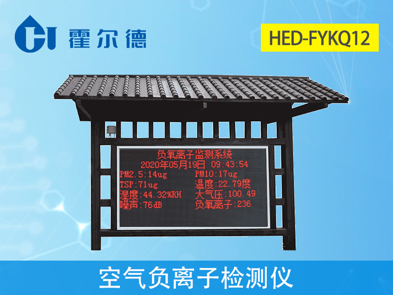 負氧離子監(jiān)測儀 負氧離子監(jiān)測儀