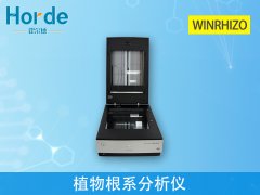 什么是植物根系分析儀？