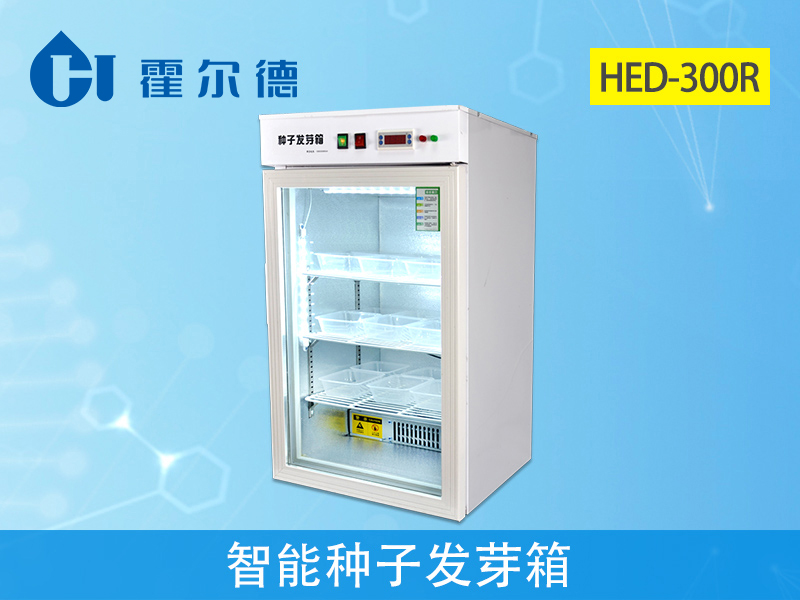智能種子發(fā)芽箱，保障幼芽質(zhì)量